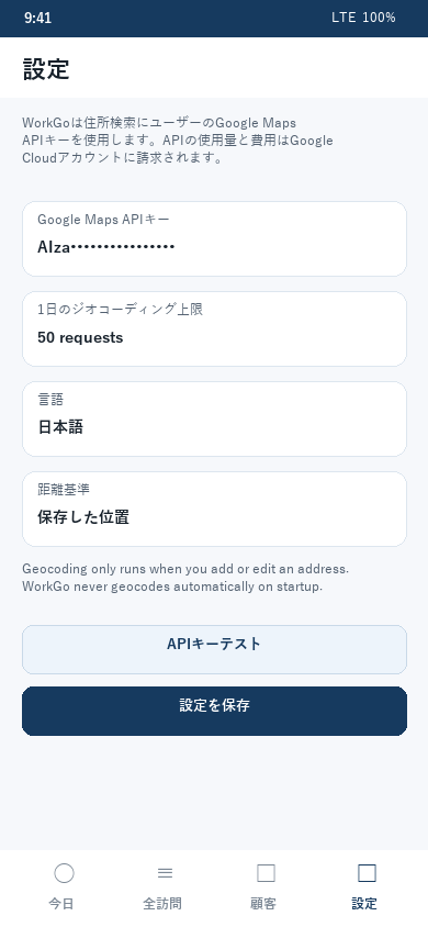 WorkGoでAPIキーを入力してテストする設定画面