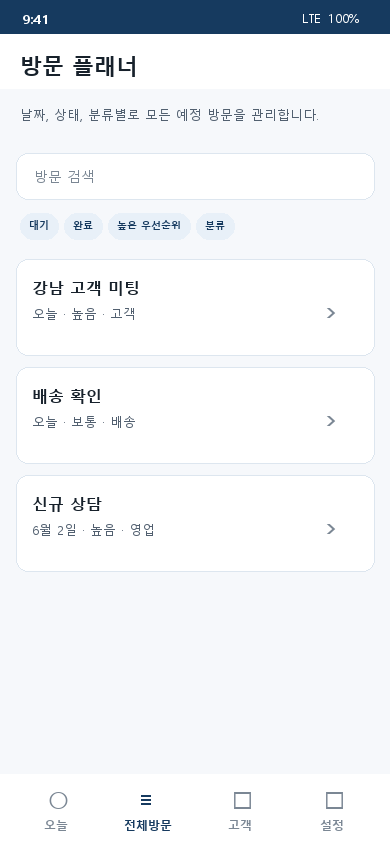 방문 플래너 전체 목록 화면